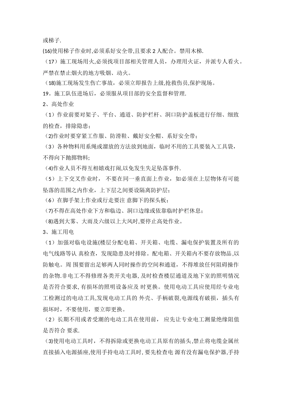 春节安全培训_第3页