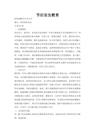 春节安全培训