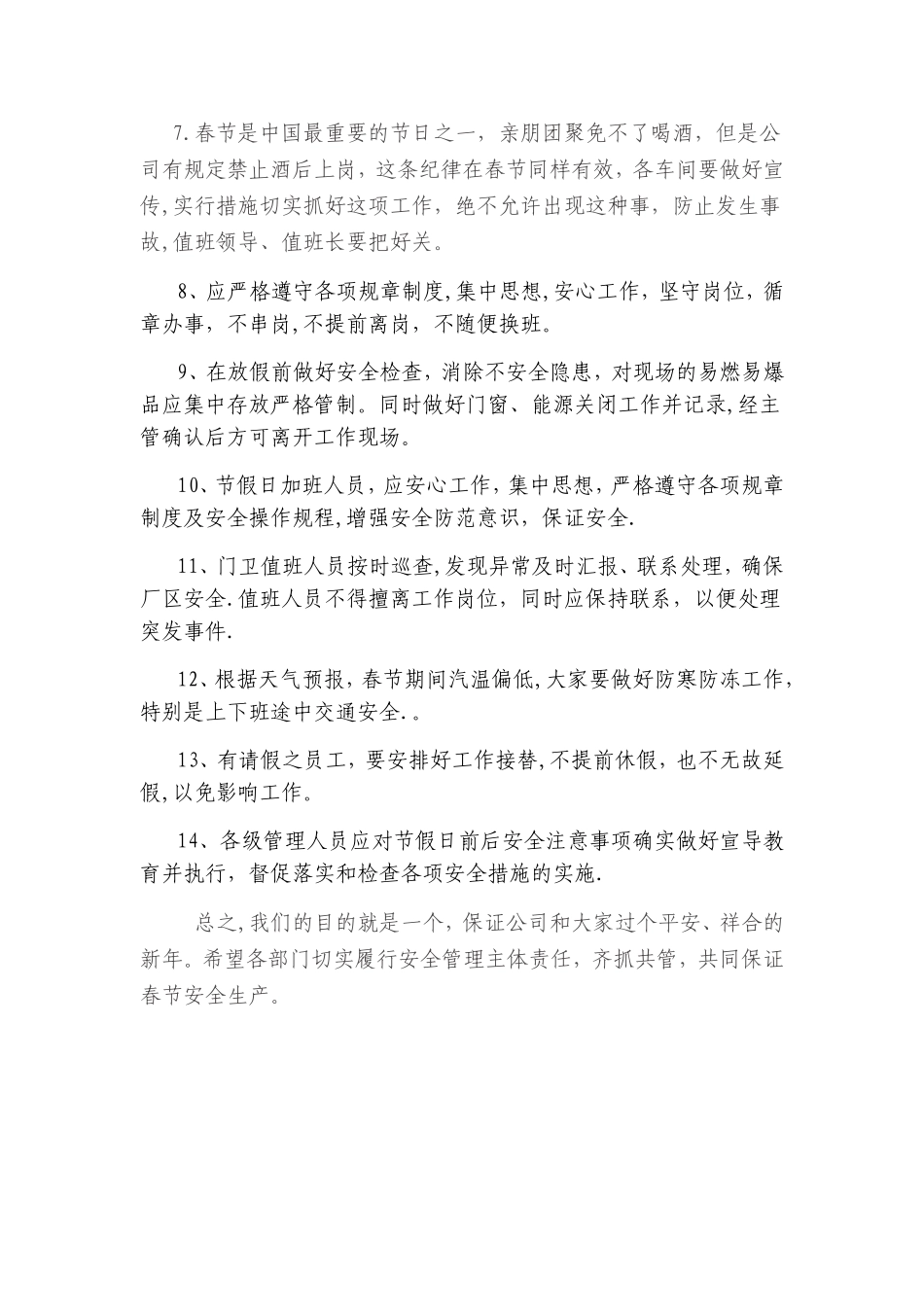 春节安全注意事项_第2页