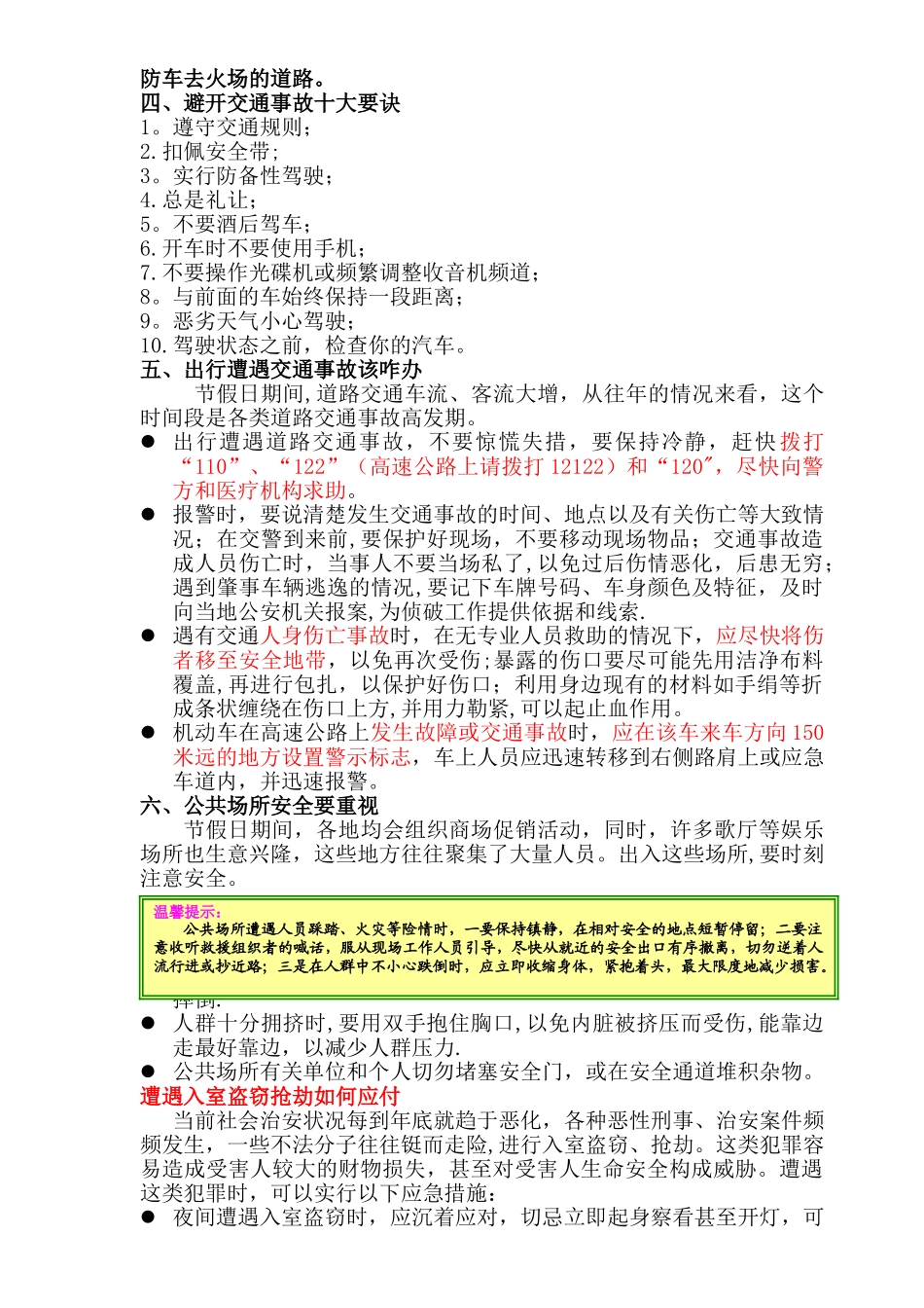 春节安全防护手册_第2页