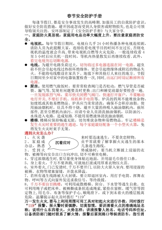 春节安全防护手册