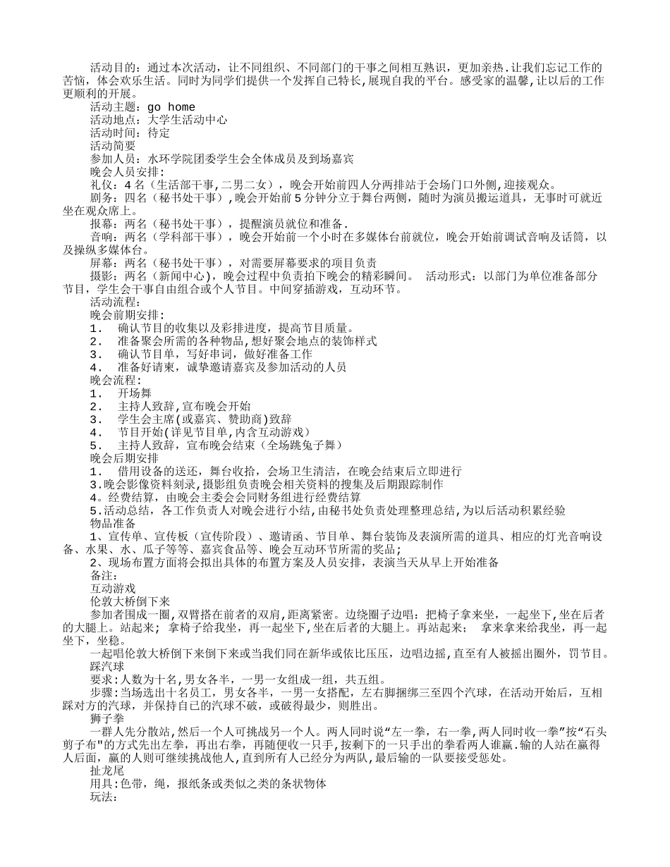 春节家庭聚会活动方案_第2页