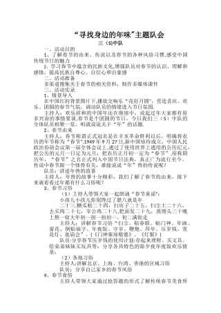 春节少先队活动方案