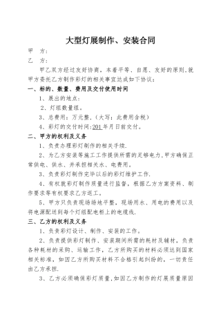 春节彩灯制作合同