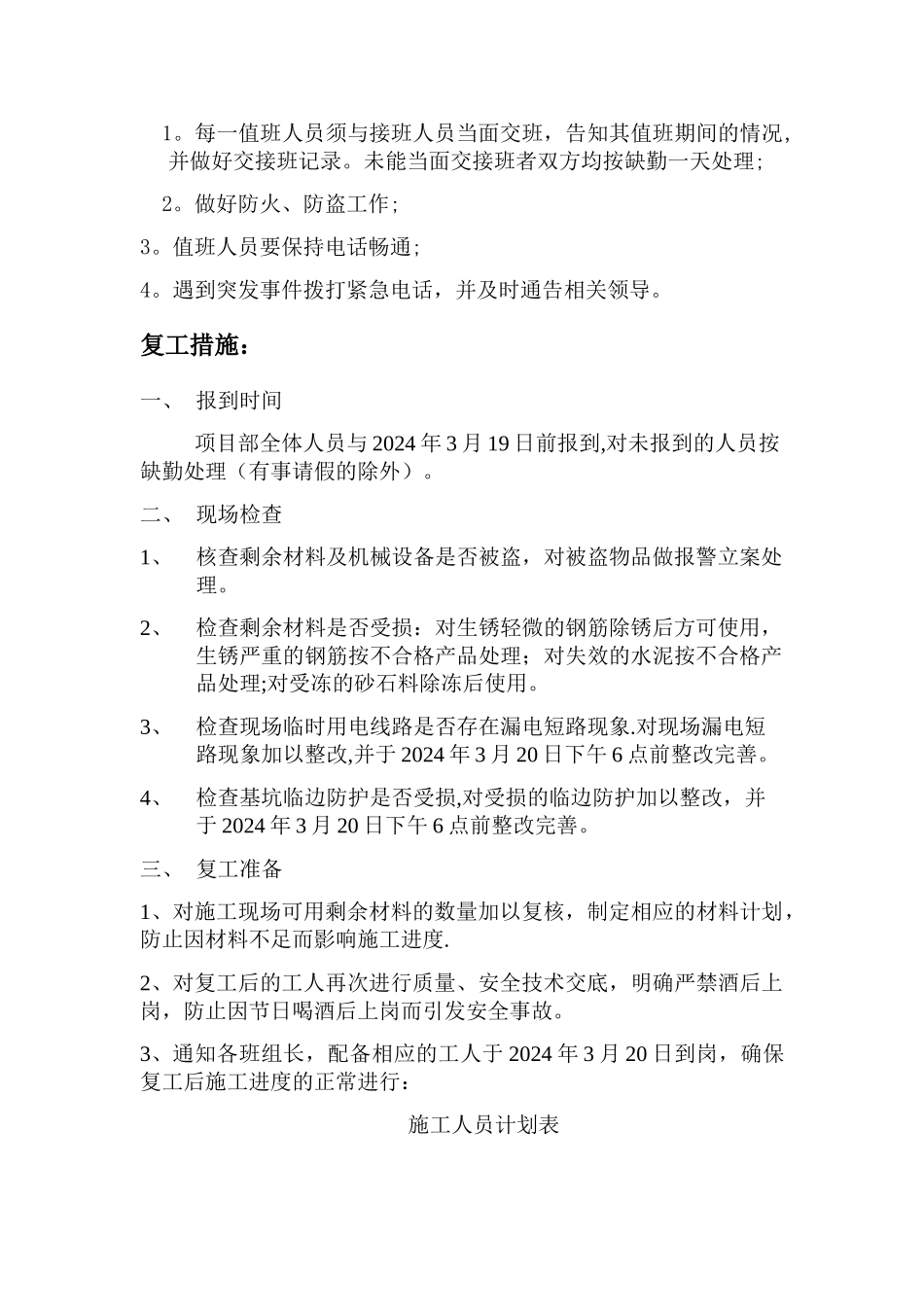 春节工地停复工措施及计划_第2页