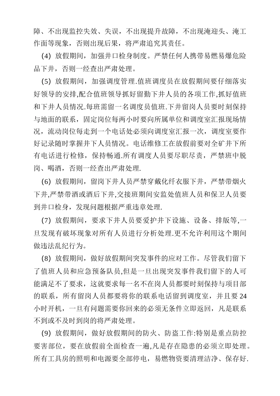 春节放假安全措施_第3页