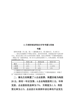 2025年理财规划师综合评审试题与答案