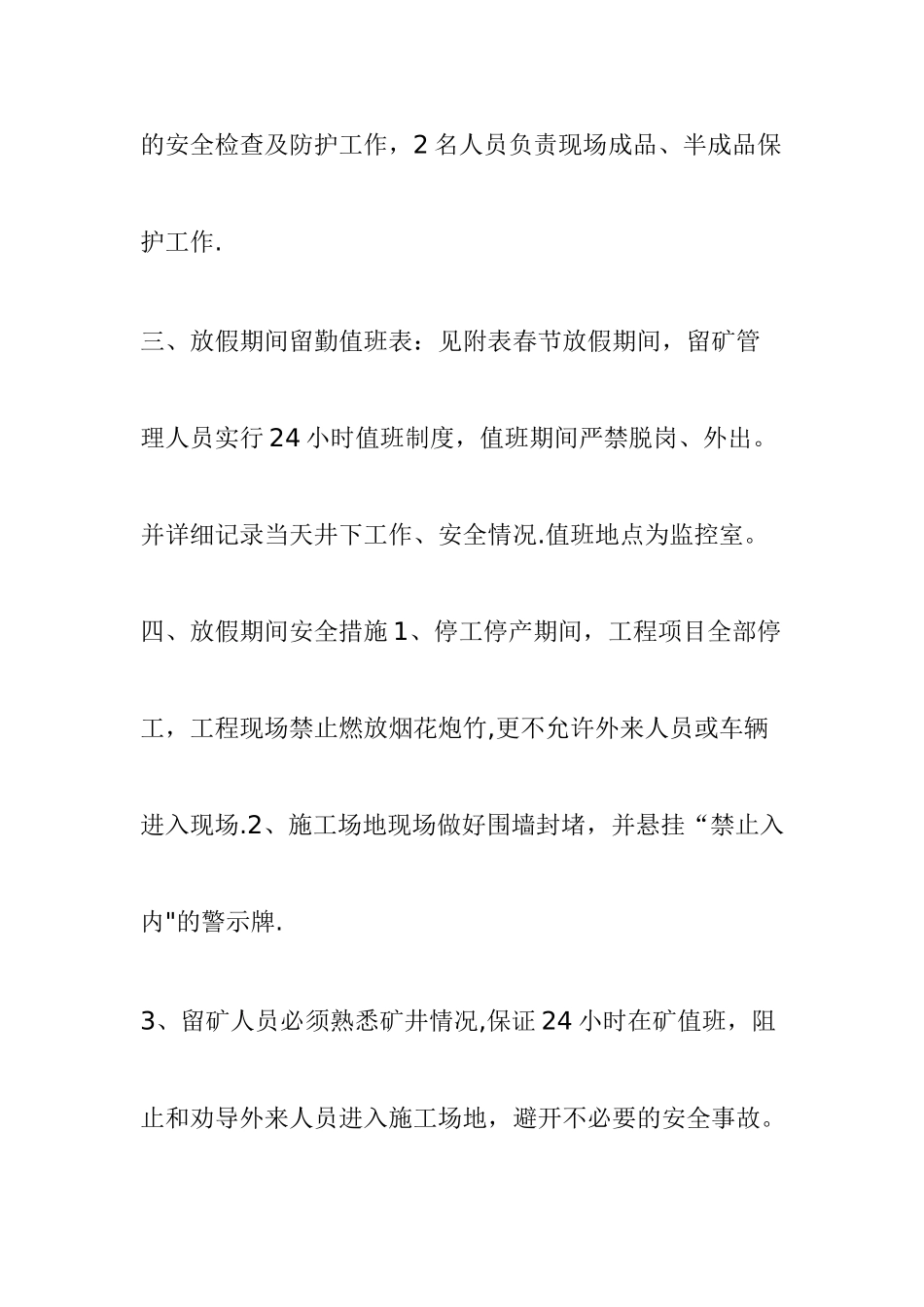 春节放假期间安全技术措施_第2页