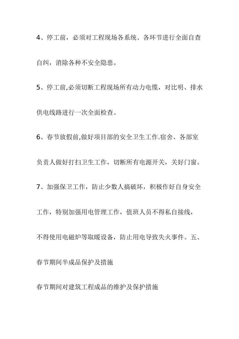 春节放假期间安全技术措施_第3页