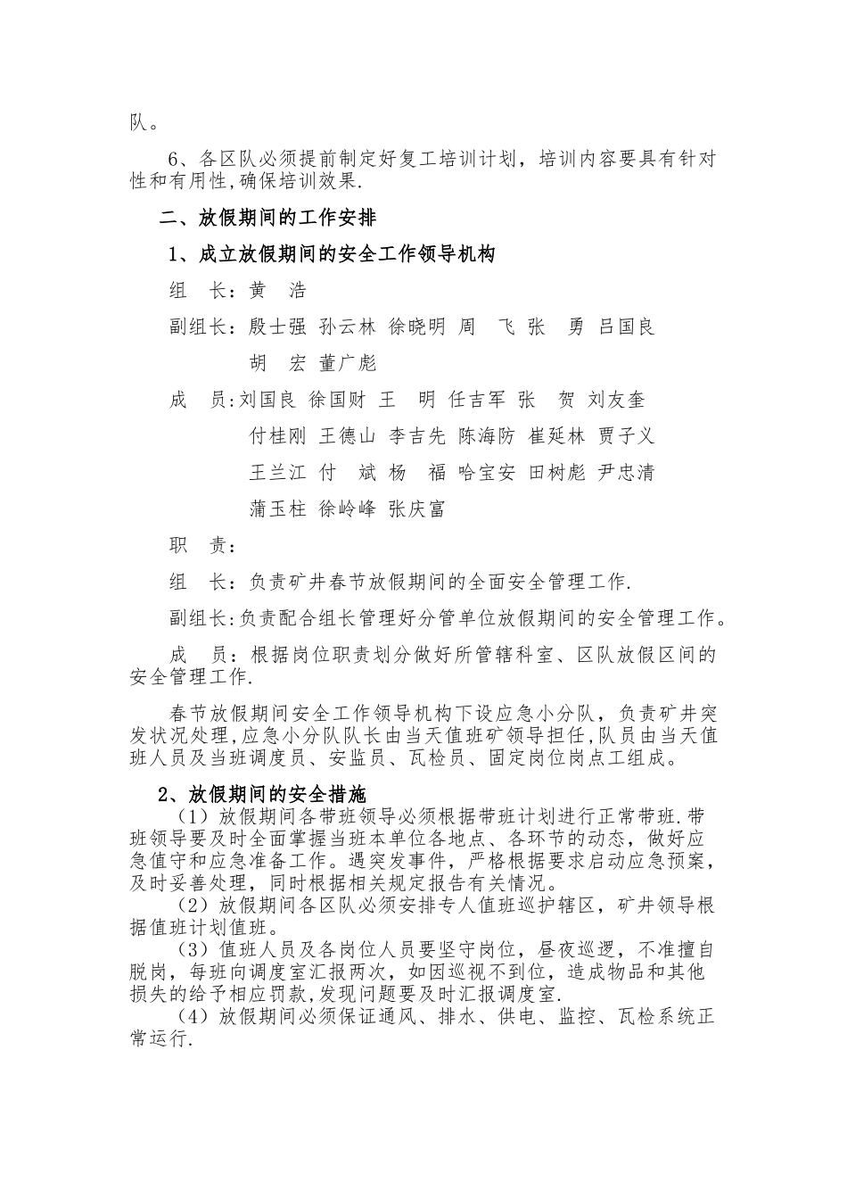 春节放假期间安全措施_第3页