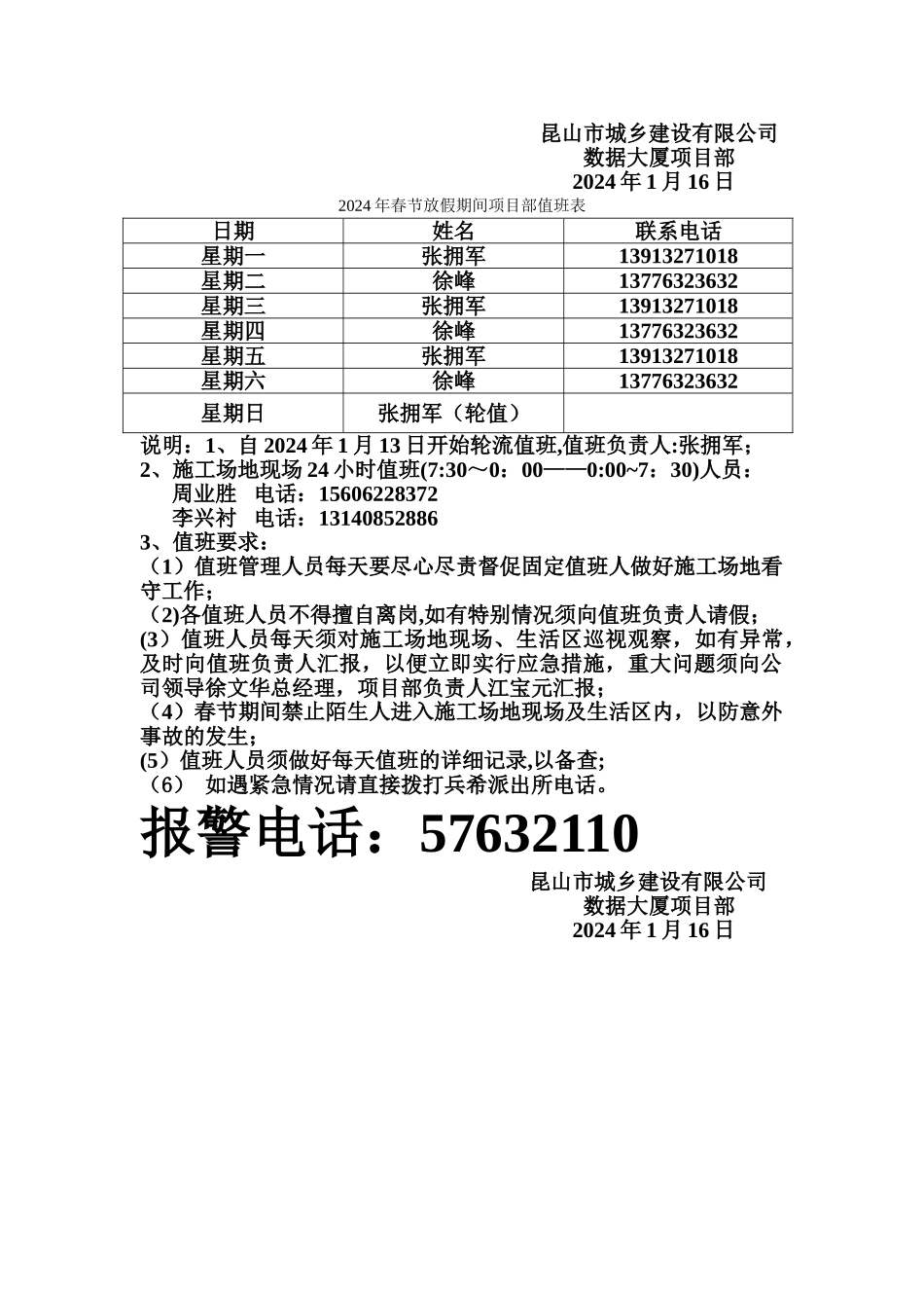 春节放假期间项目部轮流值班表_第2页