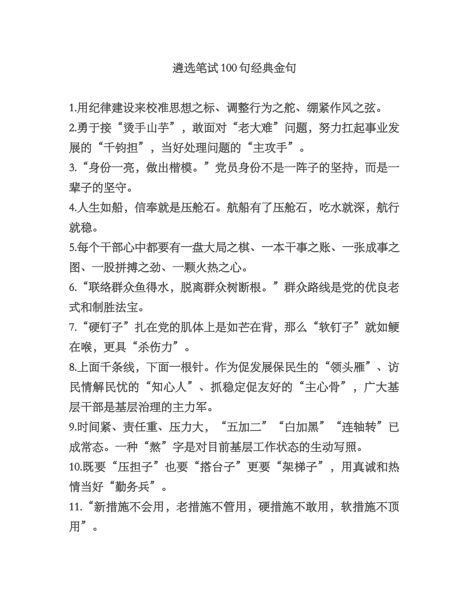 2025年遴选笔试100句金句_第1页