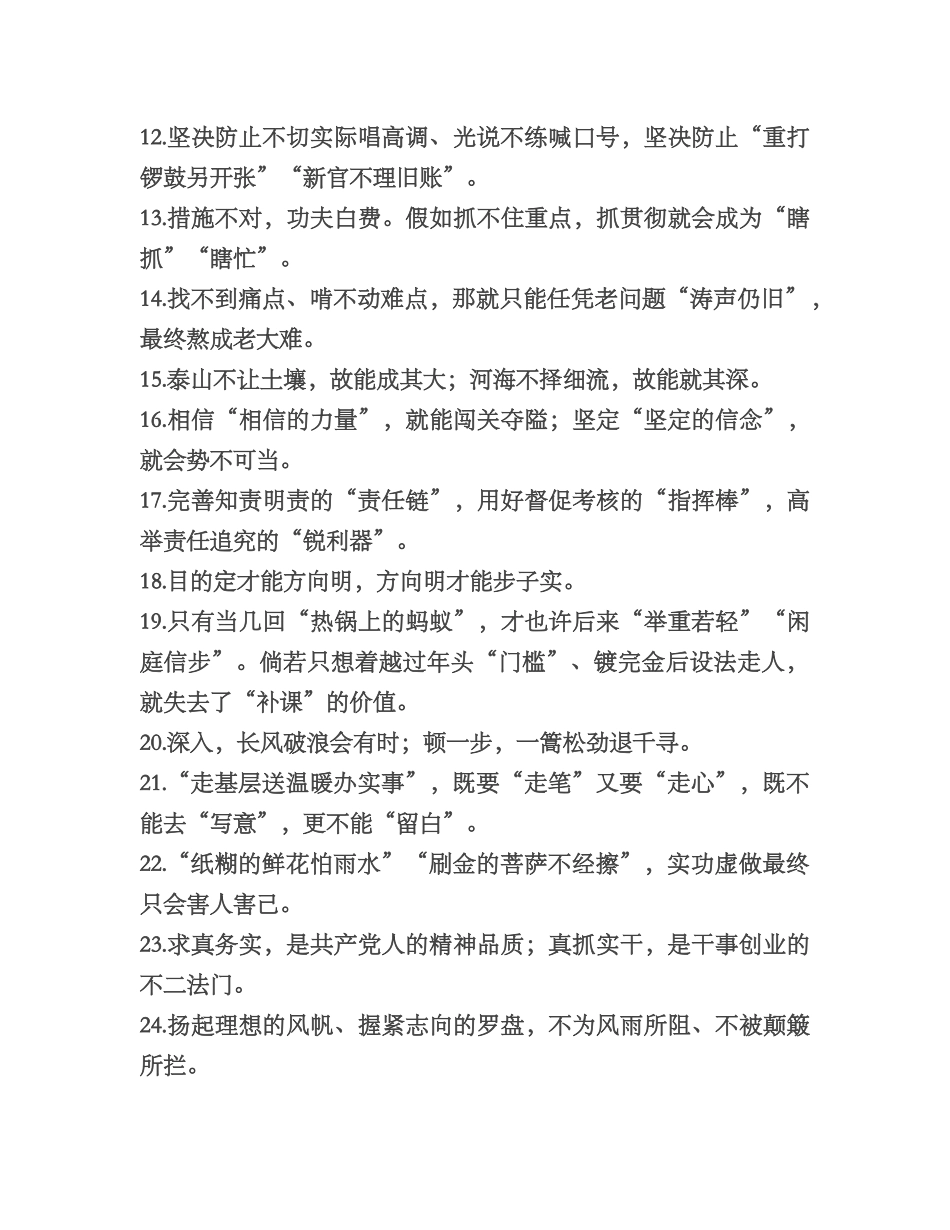 2025年遴选笔试100句金句_第2页