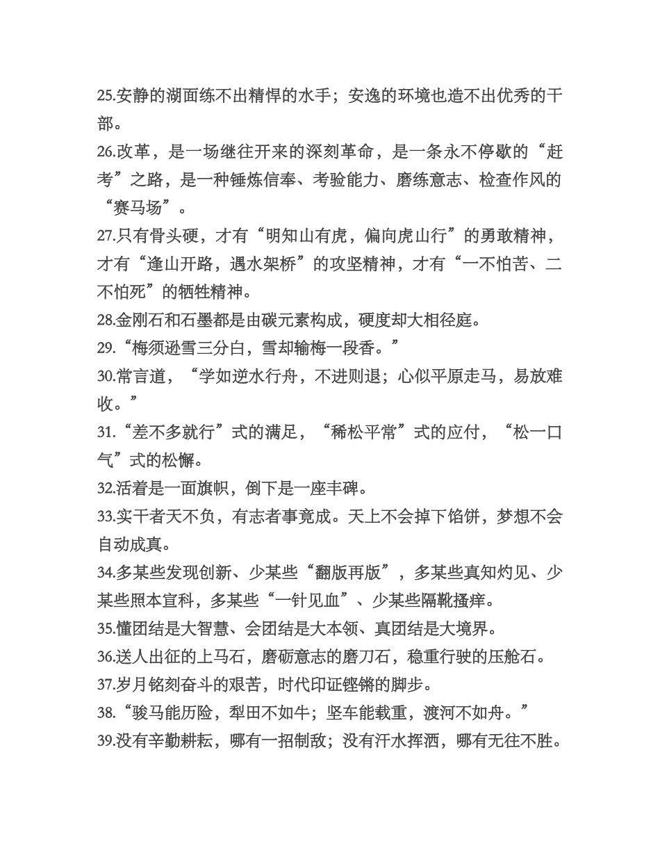 2025年遴选笔试100句金句_第3页