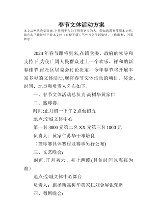 春节文体活动方案