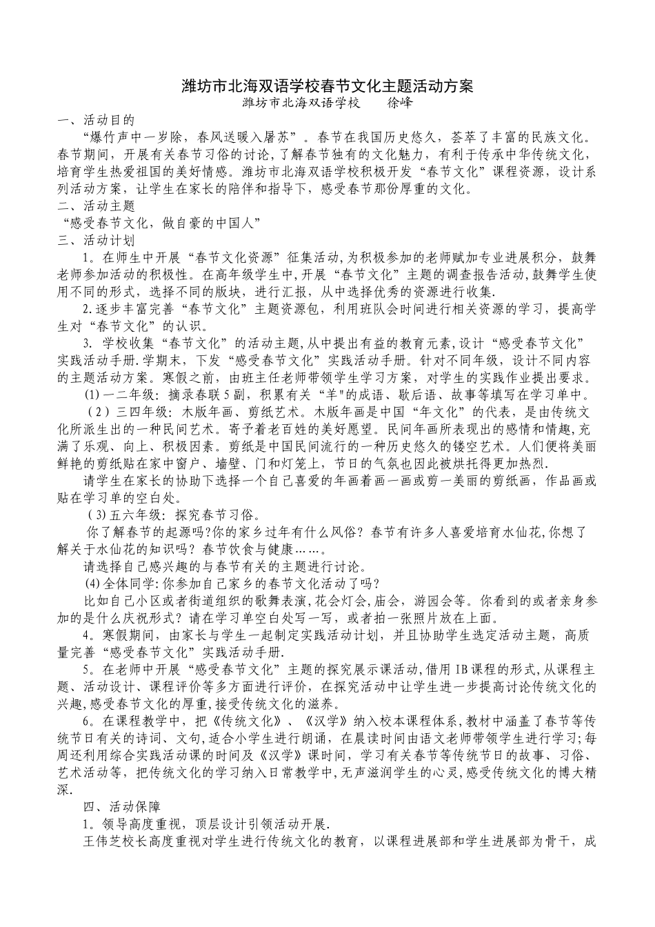 春节文化主题活动方案_第1页