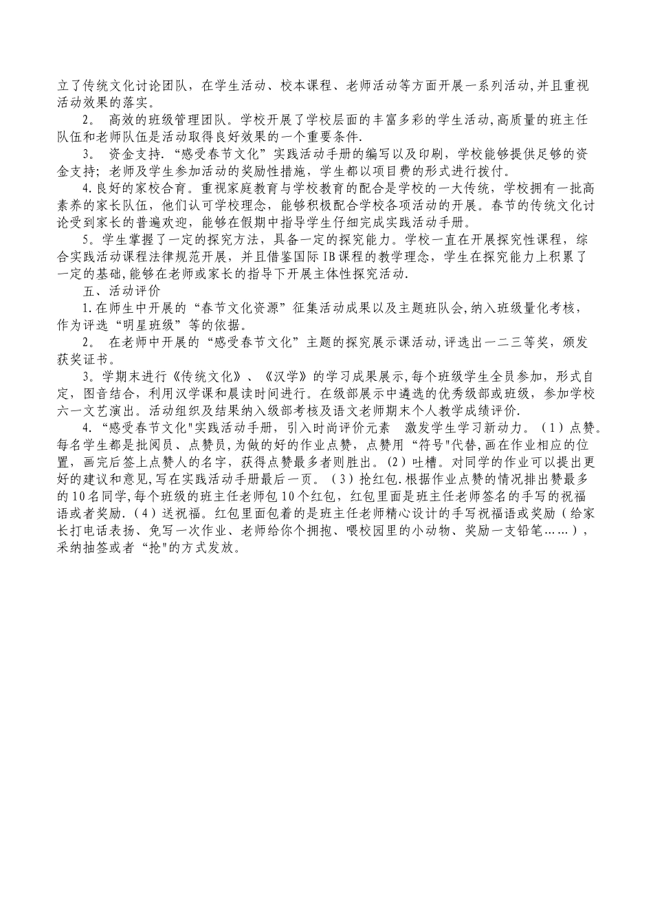 春节文化主题活动方案_第2页