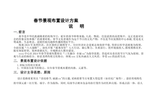 春节景观布置设计方案说明
