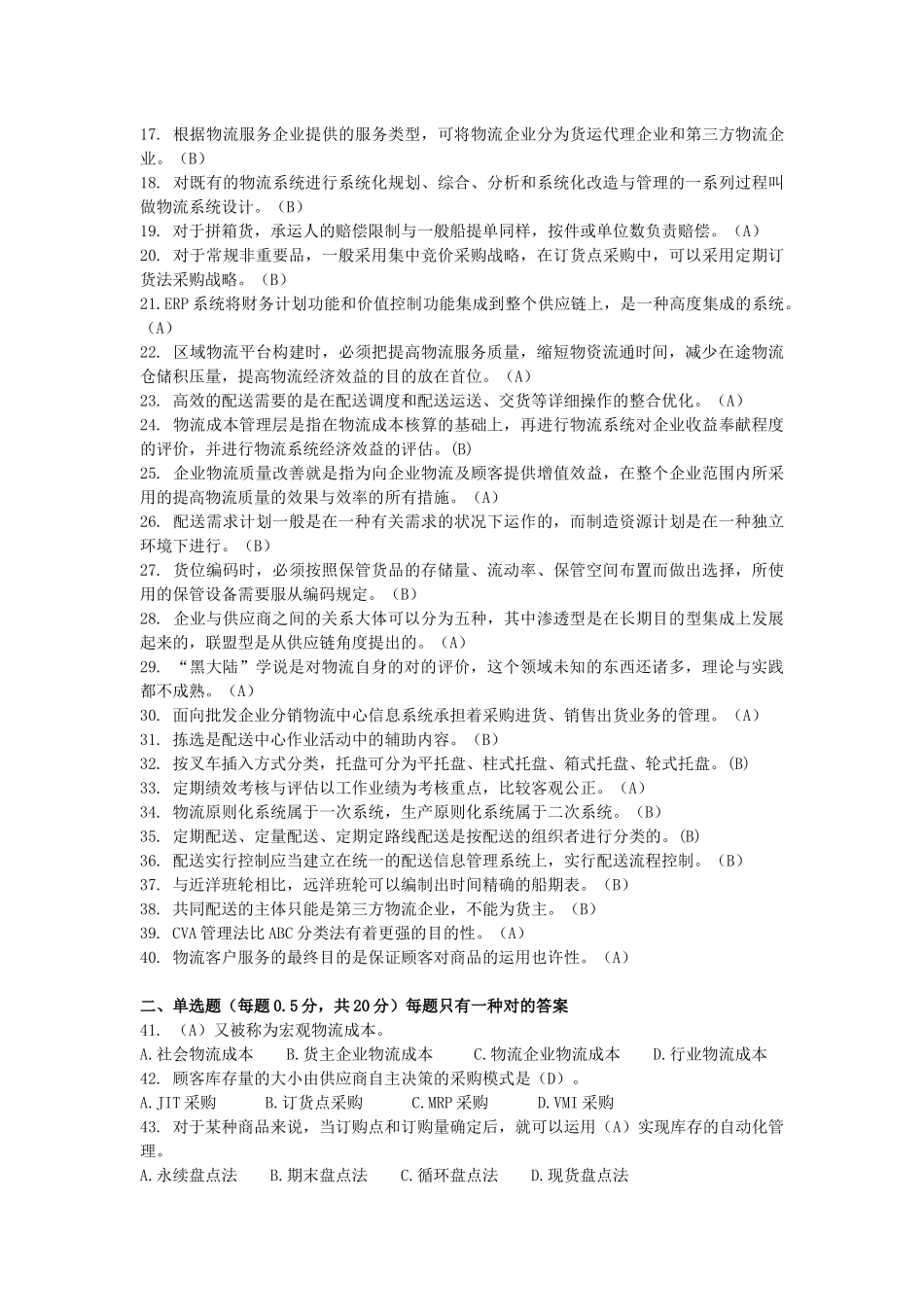 2025年物流师资格认证考试模拟卷_第2页