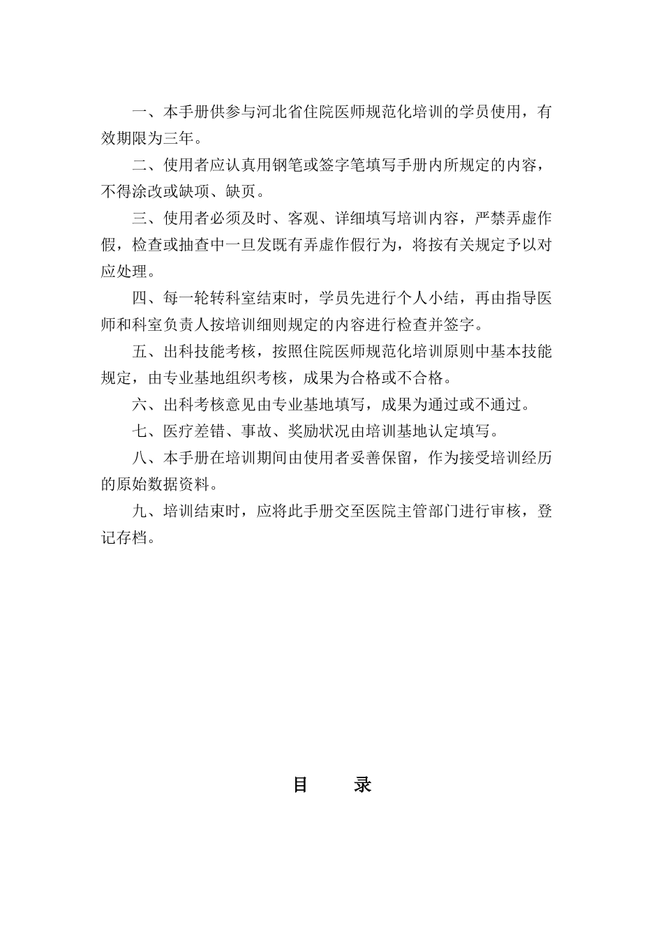 2025年精神科住院医师规范化培训_第2页