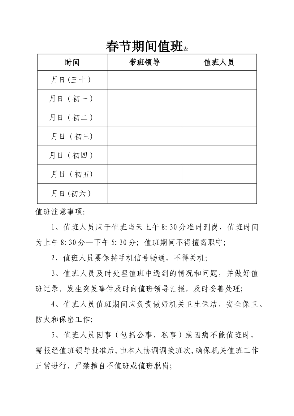 春节期间值班表_第1页