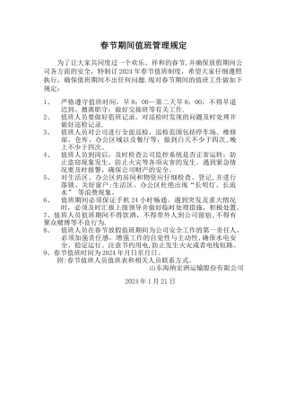 春节期间值班管理规定