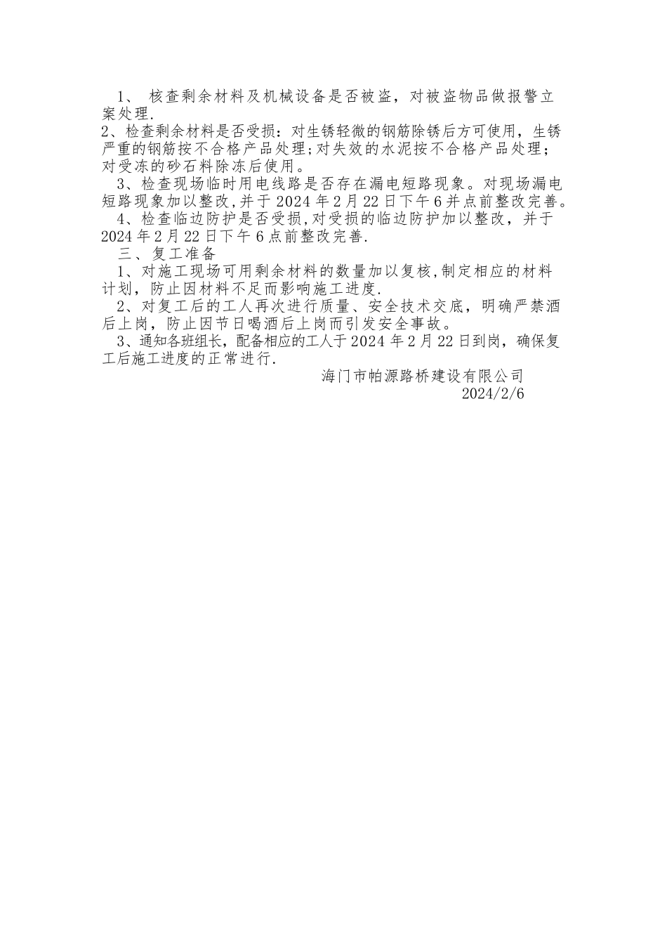春节期间停工及春节后复工计划_第2页