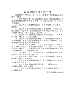 春节期间值班工作制度