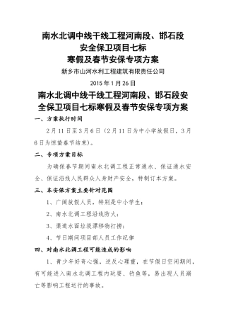 春节期间安保方案