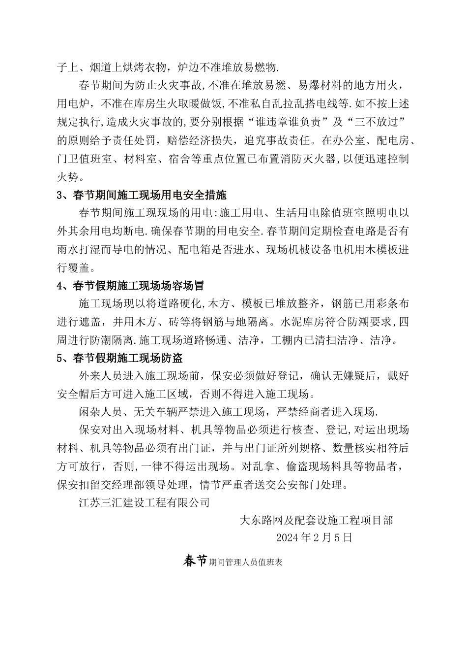 春节期间安全保证措施_第2页