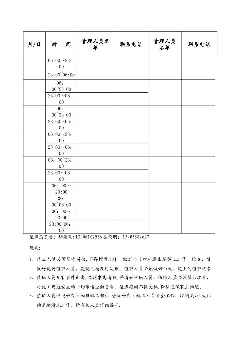 春节期间安全保证措施_第3页