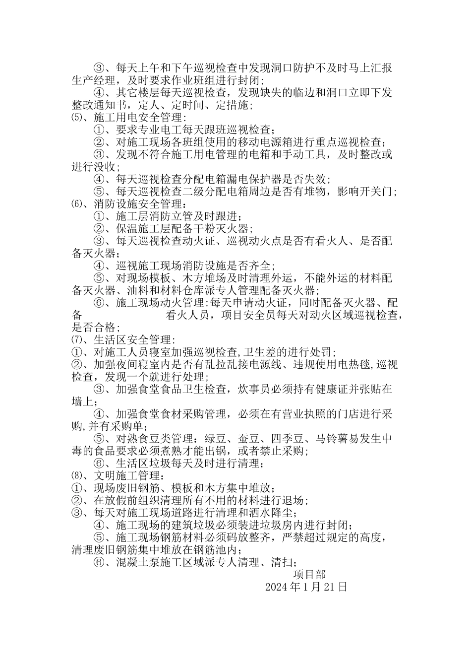 春节期间安全工作计划和安全措施_第2页