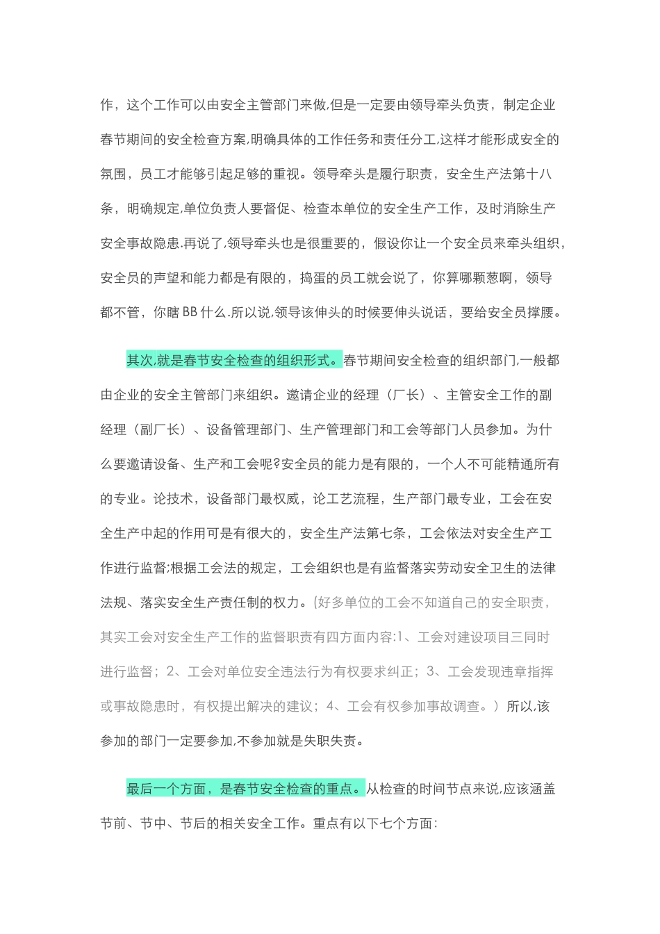 春节期间安全检查七大要点_第2页