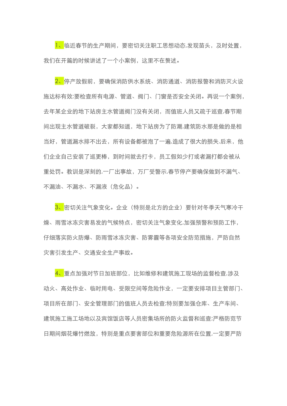 春节期间安全检查七大要点_第3页