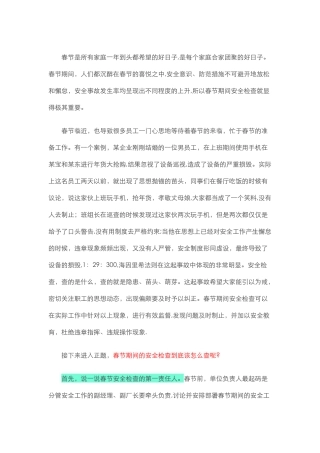 春节期间安全检查七大要点