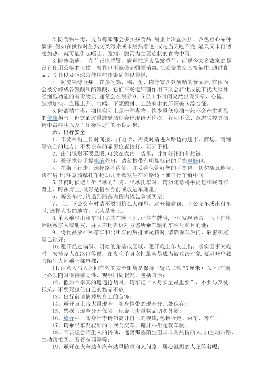 春节期间安全注意事项_第2页