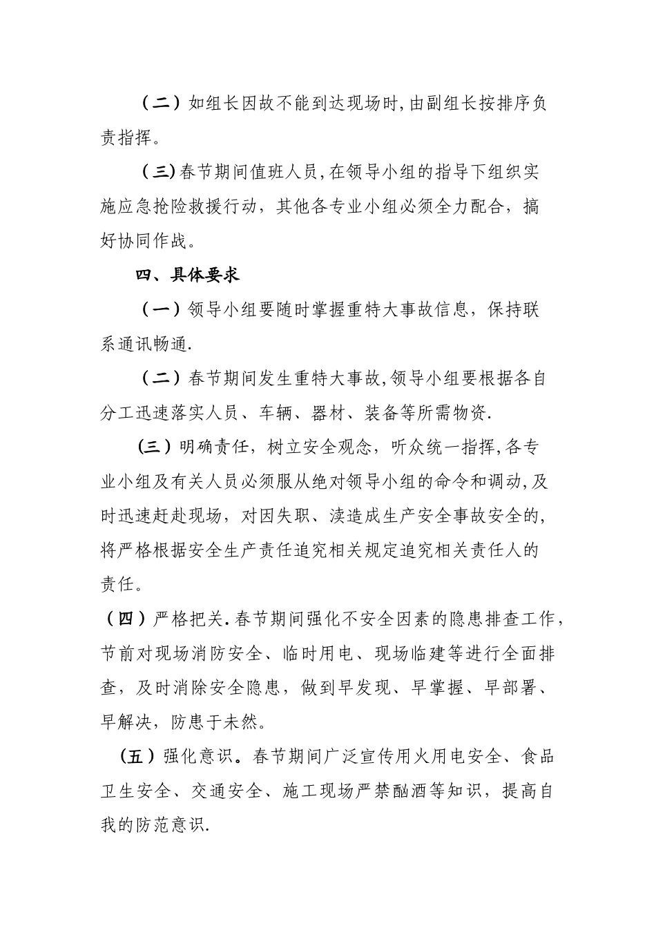 春节期间安全生产应急预案_第2页