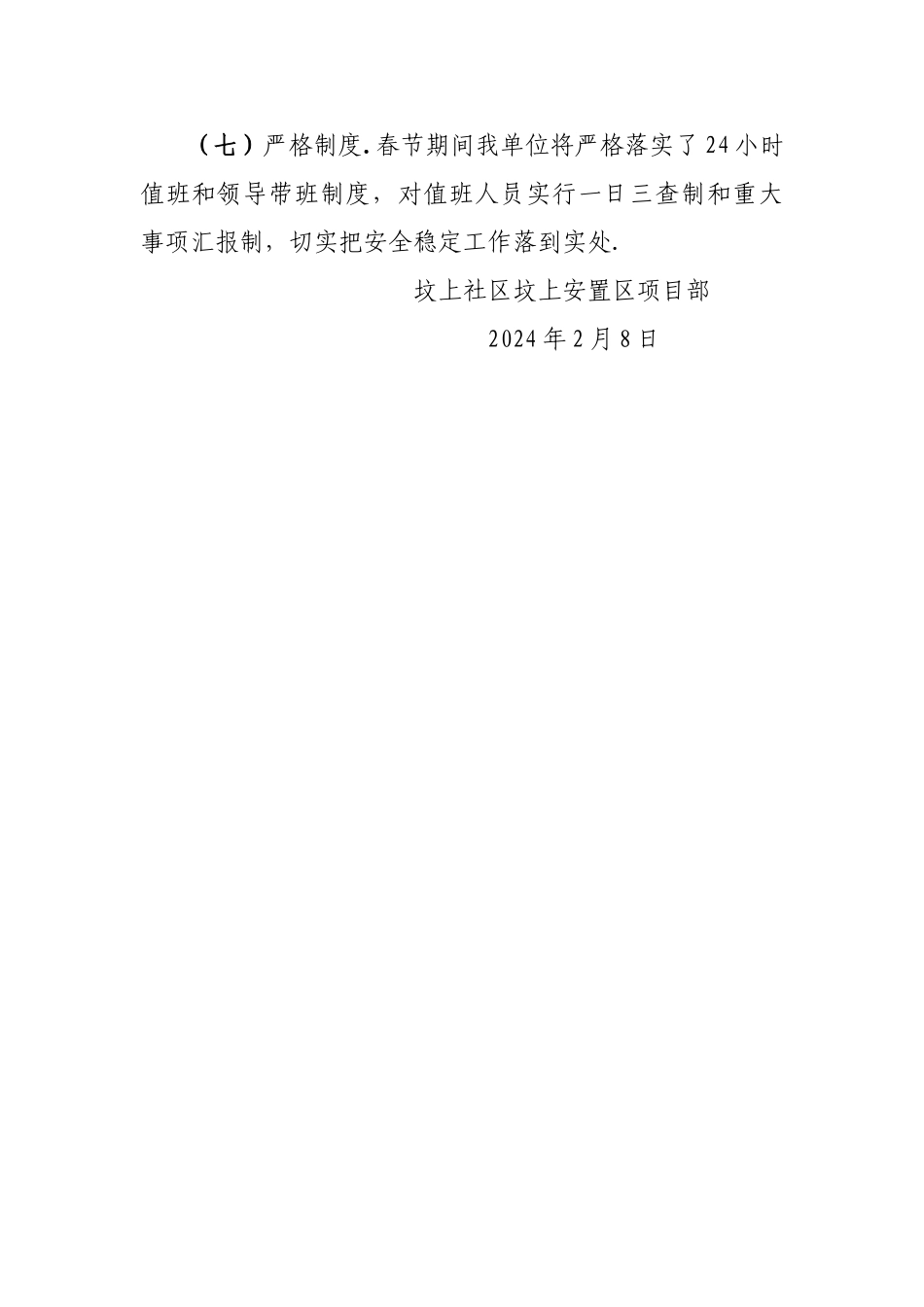 春节期间安全生产应急预案_第3页