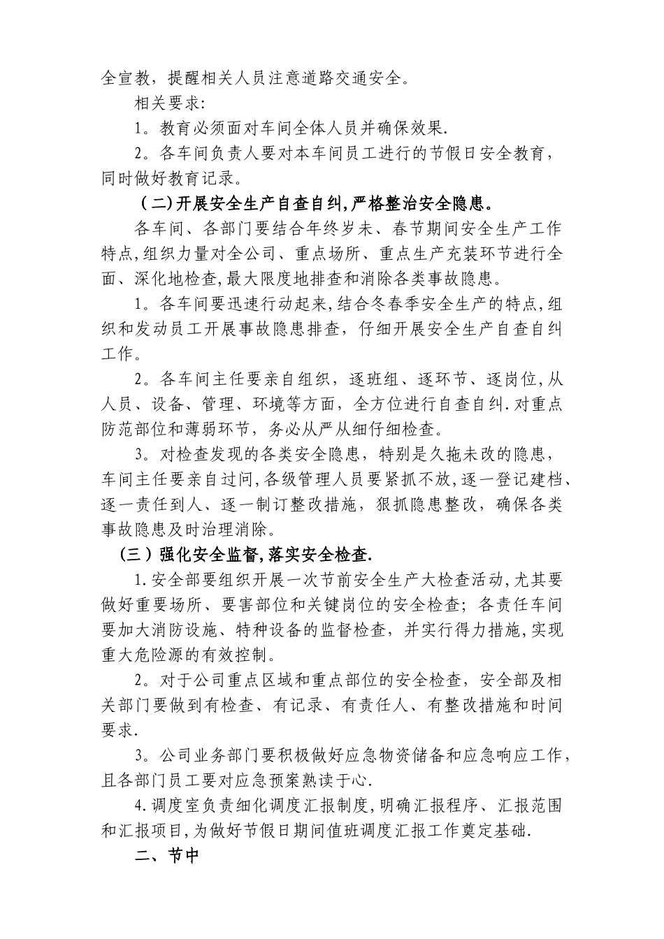 春节期间安全生产工作的安排_第2页