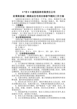 春节期间工作方案