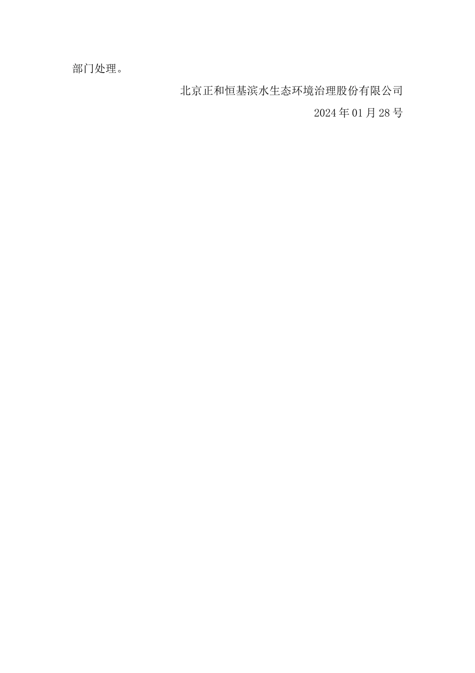 春节期间安全管理方案及保证措施_第3页