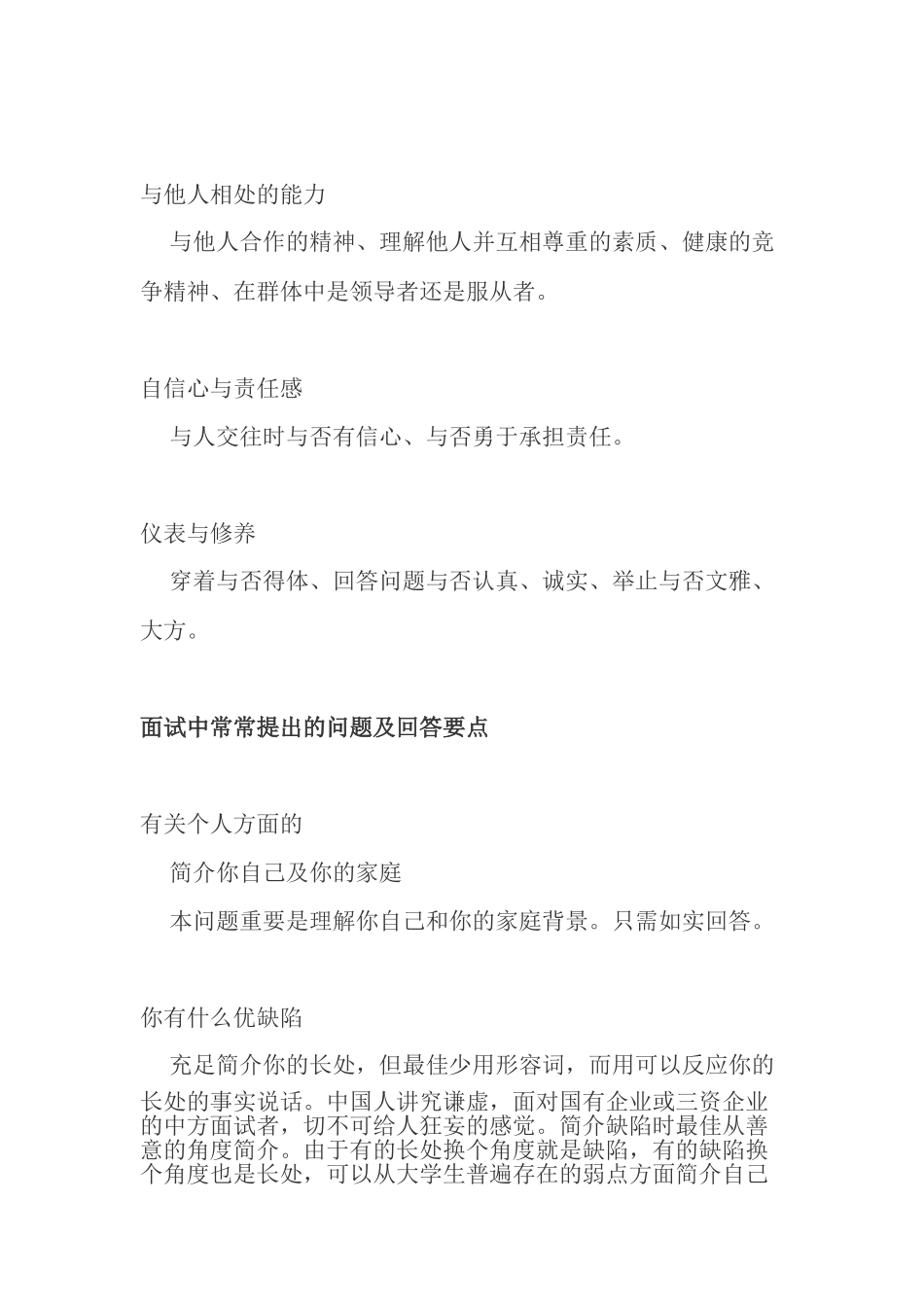 2025年面试的内容与技巧_第2页