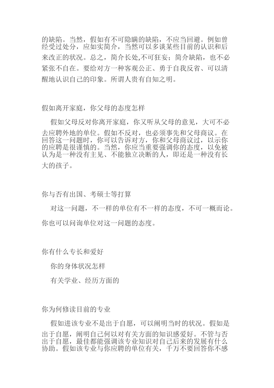 2025年面试的内容与技巧_第3页