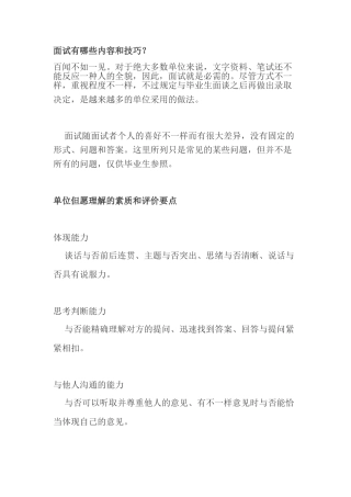 2025年面试的内容与技巧
