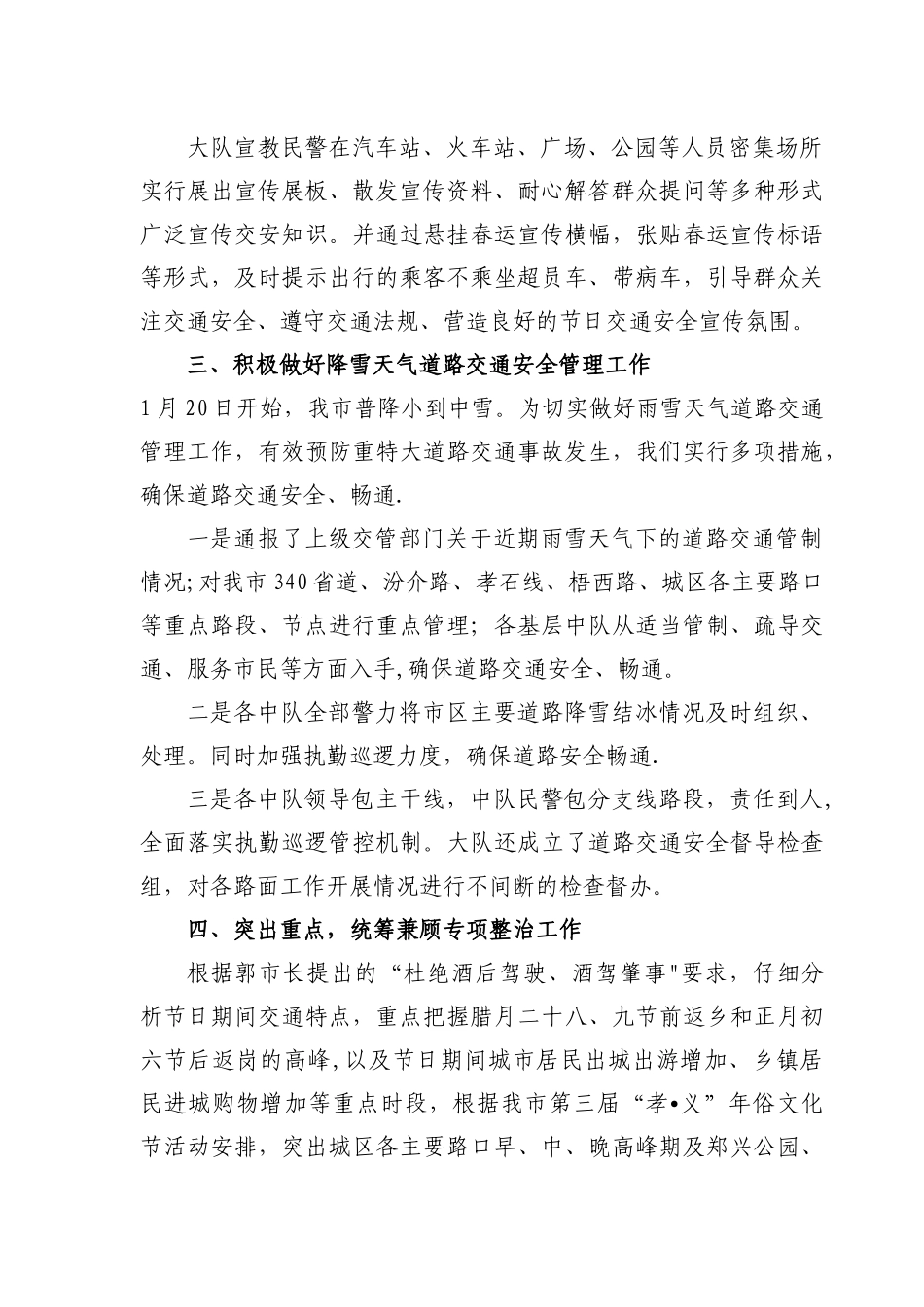 春节期间我市道路交通安全管理工作情况汇报_第2页
