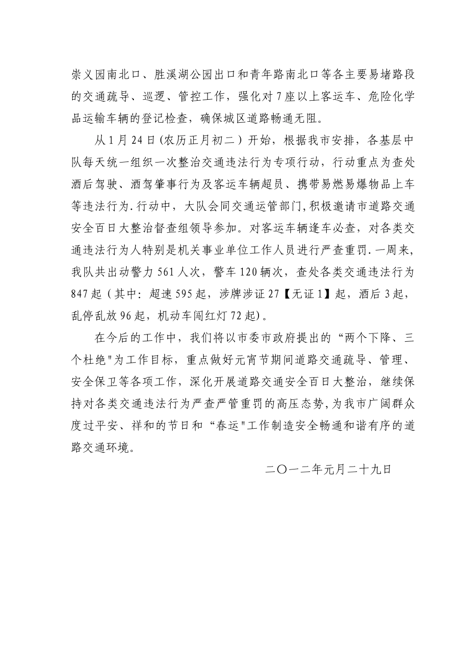 春节期间我市道路交通安全管理工作情况汇报_第3页