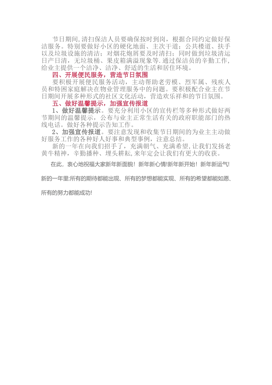 春节期间物业工作方案_第2页