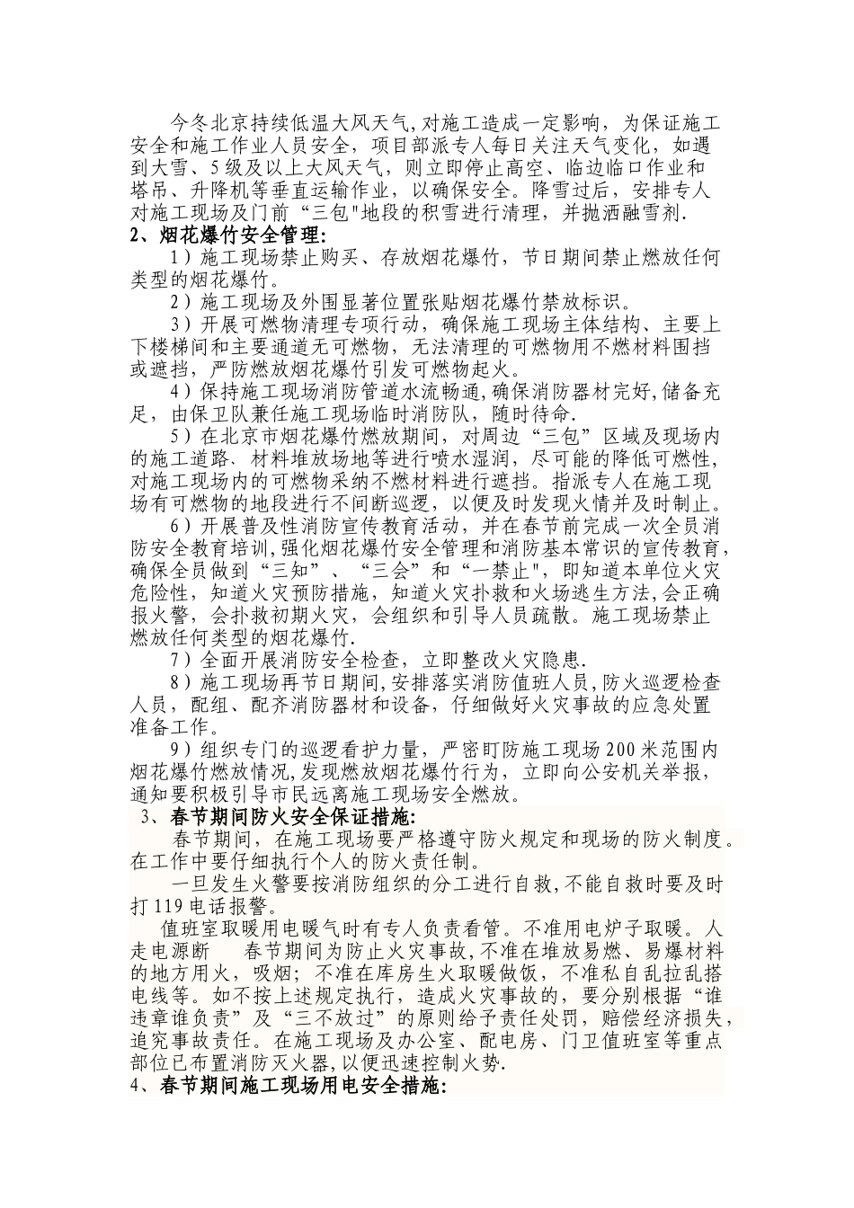 春节期间消防安全应急预案_第2页
