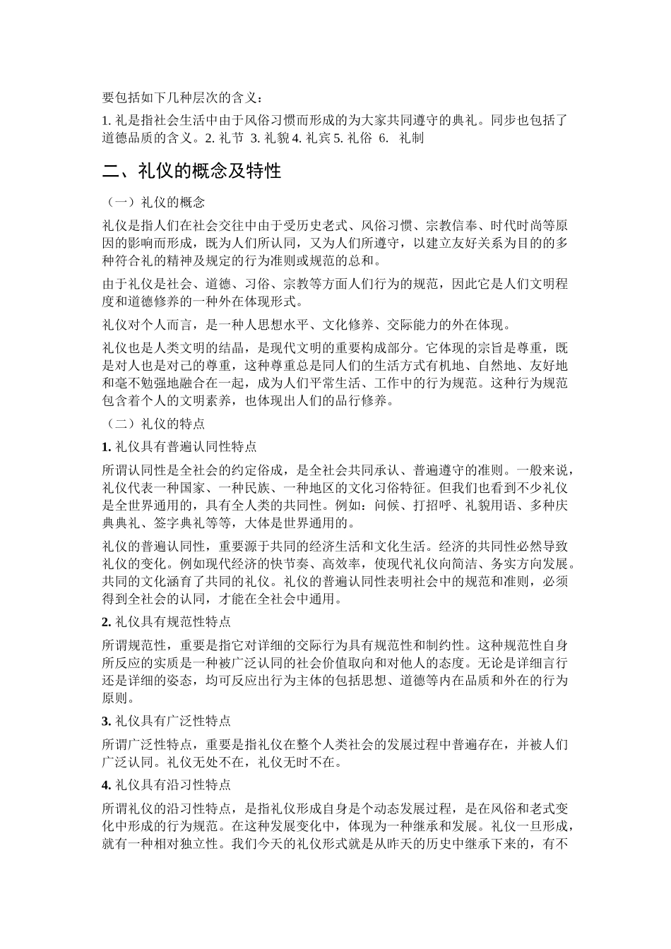 2025年谈礼仪学习进阶_第2页