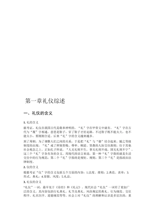 2025年谈礼仪学习进阶